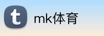 mk体育 Logo